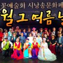 시꽃예술회 제41회 시낭송콘서트 성료 이미지