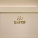 이승재동물병원 이미지