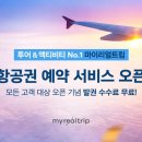 (주)마이트립 이미지