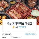 덕꾼 오리 & 카페 대전점 이미지