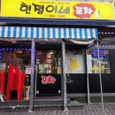 현정이네포차
