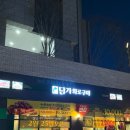 더시티원 | [신내] 담가화로구이 신내시티원스퀘어점｜내돈내산 후기