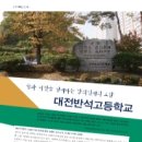 대전반석고등학교 이미지