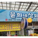 영해상회