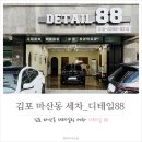 88디테일링 이미지