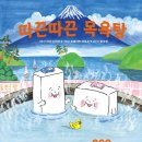 대화목욕탕 이미지