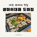 이마트24대전도마점 이미지