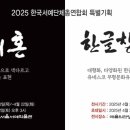 서예 한글B 이미지