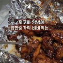 지코바양념통닭 이미지