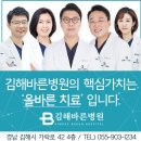 김해바른병원에서 협찬하셨습니다. 이미지