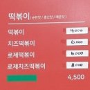 신전떡볶이대화