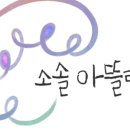 소솔아뜰리에미술교습소