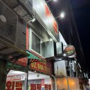 외백 | 중랑구 봉화산역 중국집 외백 볶음밥 후기