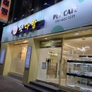 펫다방 | 신흥역 애견카페 "펫다방" 다녀왔어요🐶😽❤️