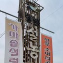 장벌설농탕 이미지