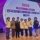 2025 전국(장애인)체육대회 자원봉사자 해단식 이미지
