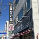 유창반점 | 대구 동천역 맛집 추천, 유창반점 후기