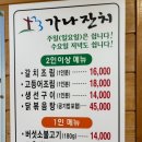 가나잔치 | [공주 현지인 맛집 추천] 가나 잔치 / 생선구이 맛집