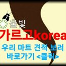 우림마트 이미지