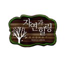 자연과힐링 이미지