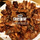 궁동 "대전통닭" 양념바베큐 먹고 온 충남대 맛집 후기