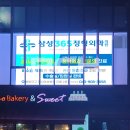 삼성365정형외과의원 이미지