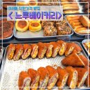 느루베이커리