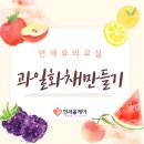 사과사랑담은과일 | 동백데이케어센터 연세올케어 어르신들께서 함께 만든 여름간식, 과일화채만들기 현장 후기