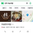 우송한우국밥 이미지