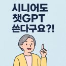 시니어IT직무교육 | 폰 활용 교육 “시니어도 할 수 있다! 스마트폰과 AI 챗GPT 활용법 – 흥덕시니어클럽 직무교육 현장”
