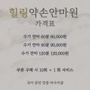 국가공인안마원 네이버블로그