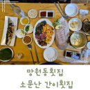 망원동횟집 소문난간이횟집 연예인맛집 후기