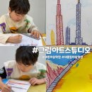 젬마미술학원 | 새롬동 미술학원 찾던 엄마의 솔직 후기, 아이가 먼저 가고 싶대요