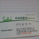 미주 공인중개사사무소 이미지