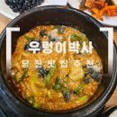 구정쌈밥 | 당진 맛집 우렁이박사 후기｜당진 여행 중 들르기 좋은 우렁쌈밥 맛집