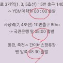 10월의 마지막날 추억여행 🚐 버스 좌석 배치도 2 이미지