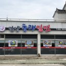 밀양동래밀면 이미지