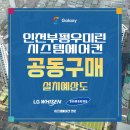 경인아인스 | 인천부평우미린 시스템에어컨 공동구매로 알차게 준비합니다!