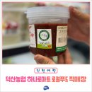 덕산농협 하나로마트 이미지