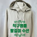 이태리명품의류수선점