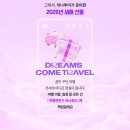 꿈꾸는 여행 이미지