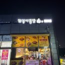 또봉이 통닭 의정부신곡점