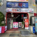 서현윤약국 이미지