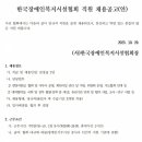 마포구한국장애인복지시설협회 직원 채용공고 이미지