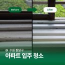 경원종합광고공사 | 수원입주청소 아파트 현장 실제 후기