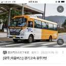 경기도 광주역에서 마을버스를기다리며 이미지