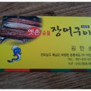 바다장어 숯불구이 민물장어 숯불구이 이미지