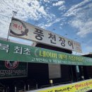 청주 로컬 장어 맛집, 몸보신하기 좋은 개신 풍천장어 내돈내산 후기