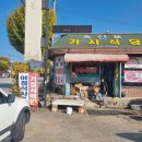 옥산포기사식당 이미지