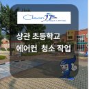 상관초등학교 이미지